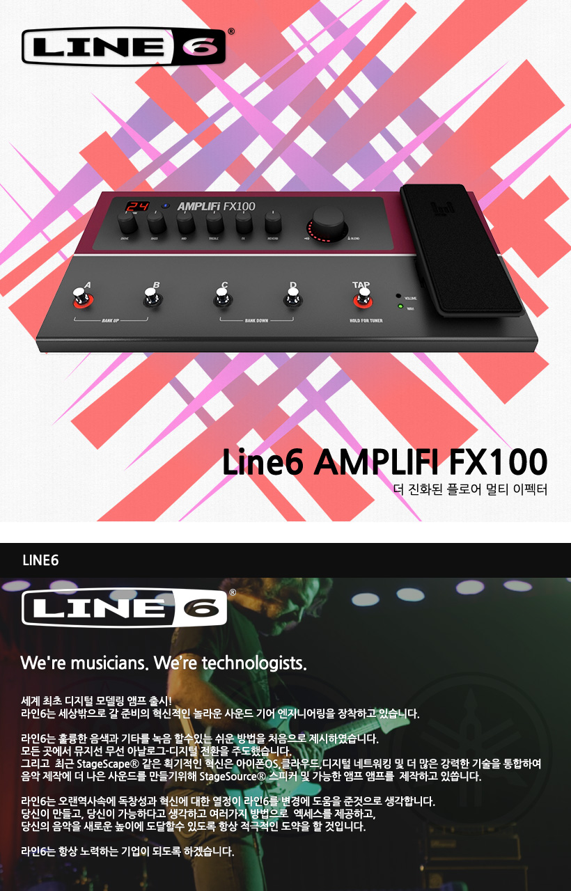 LINE6 멀티 이펙터 AMPLIFi FX100
